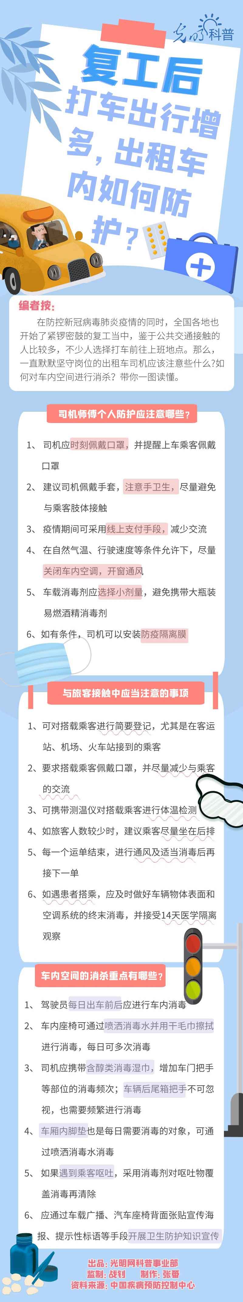 【防疫科普】復(fù)工后打車出行增多，出租車內(nèi)如何防護(hù)？