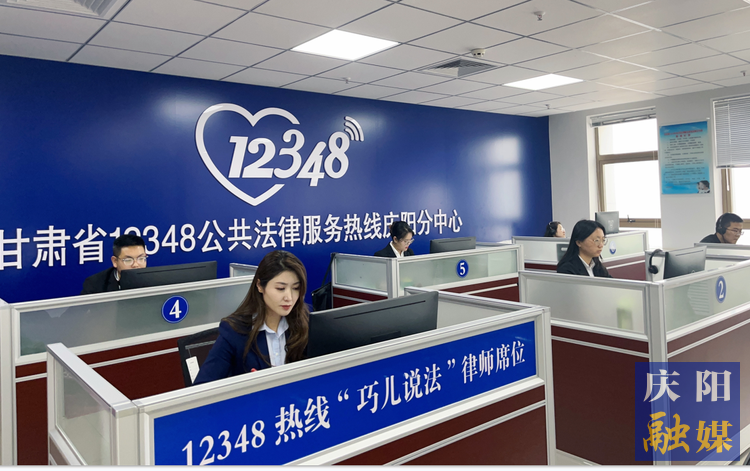 甘肅省12348公共法律服務熱線慶陽分中心話務員在線解答群眾法律咨詢。