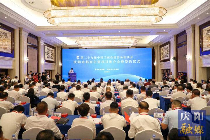 60個(gè) ，902.33億元！慶陽市舉行第二十九屆蘭洽會(huì)招商引資項(xiàng)目推介會(huì)暨簽約儀式