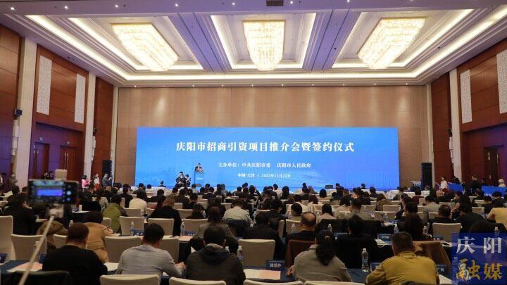 簽約額76.44億元！慶陽(yáng)市在天津市舉行招商引資項(xiàng)目推介會(huì)暨簽約儀式