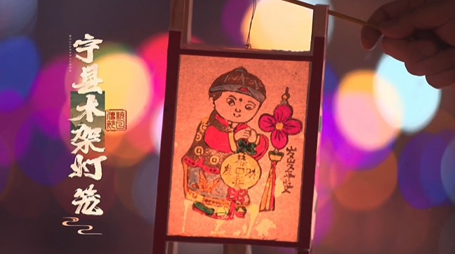 【網(wǎng)絡(luò)中國節(jié)·元宵】提一盞寧縣木架燈籠，過一個(gè)歡樂元宵節(jié)