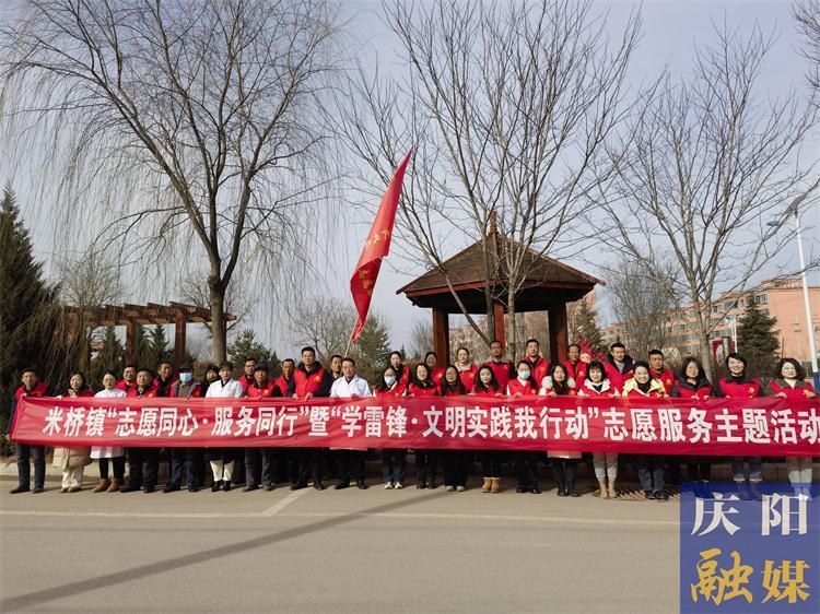 【學雷鋒?文明實踐我行動】寧縣米橋鎮(zhèn)開展“志愿同心、服務(wù)同行”暨“學雷鋒、文明實踐我行動”志愿服務(wù)活動