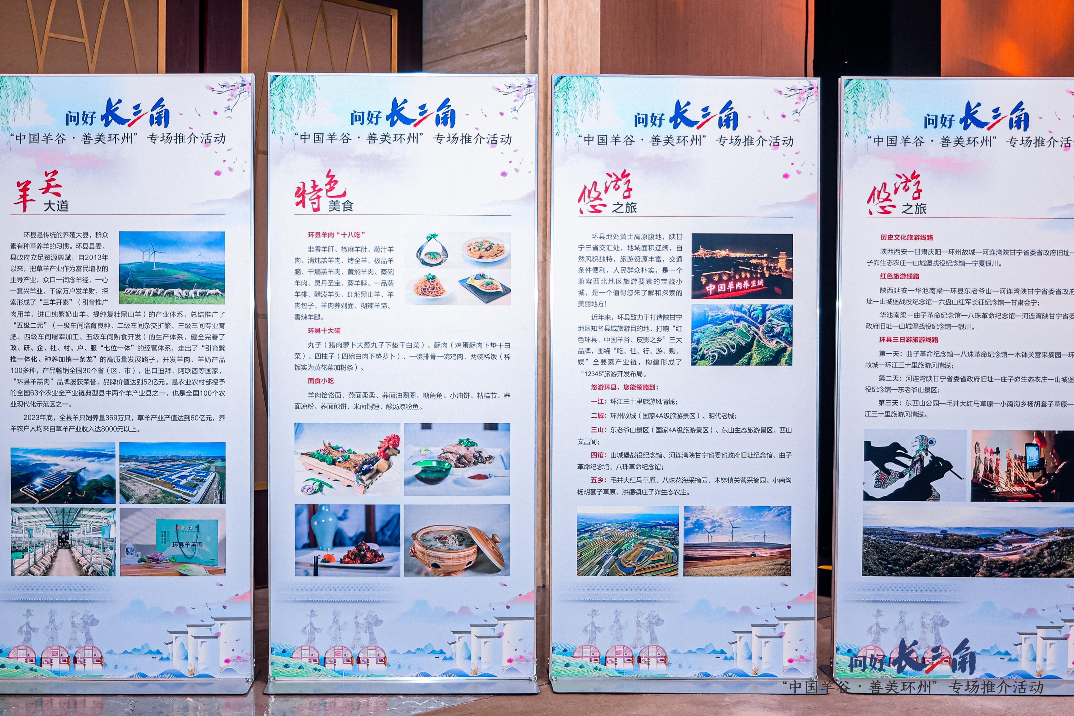 問好長(zhǎng)三角——“中國(guó)羊谷·善美環(huán)州”專場(chǎng)推介活動(dòng)走進(jìn)浙江德清！
