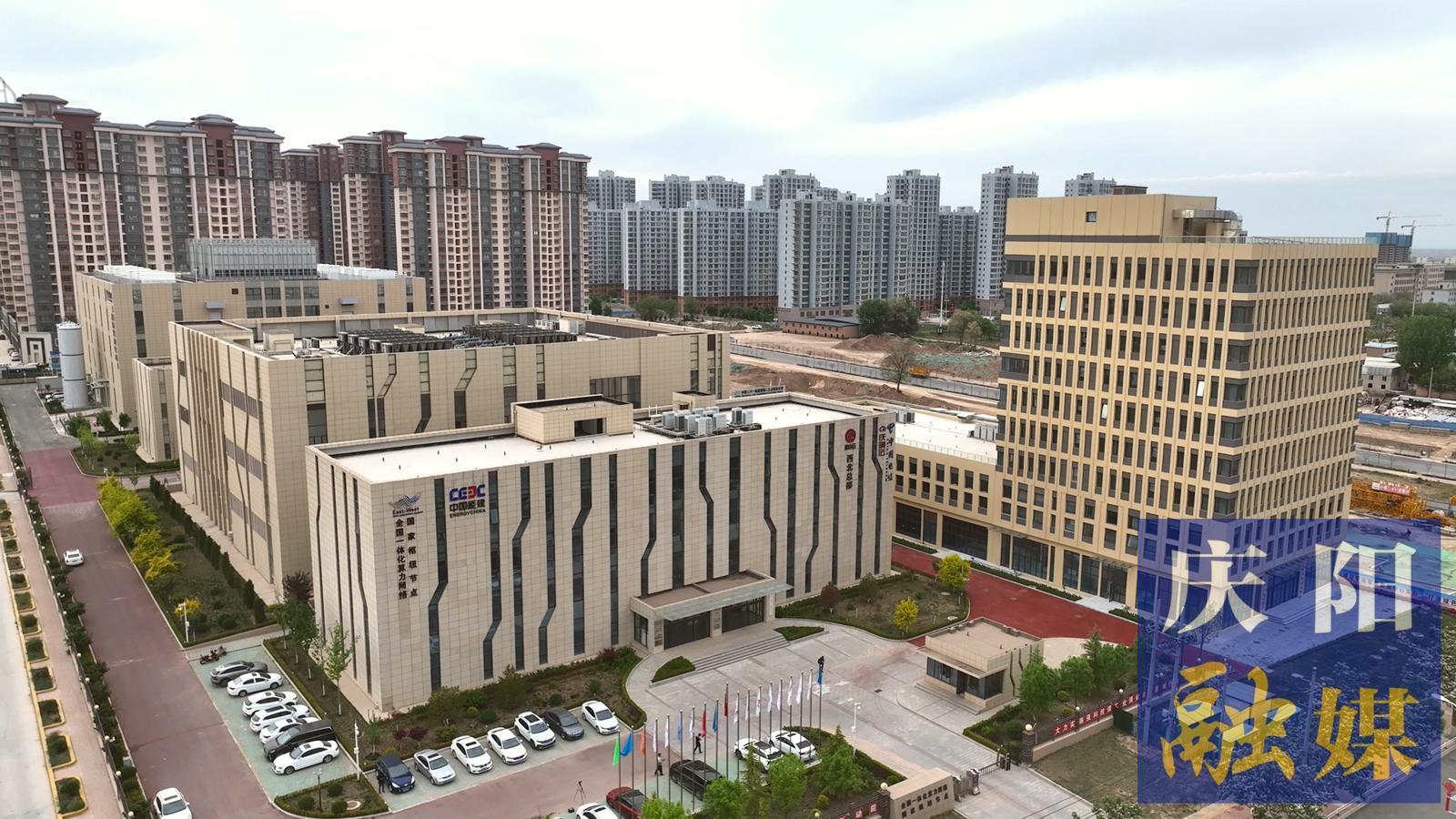 【東數(shù)西算】慶陽：培育壯大新質生產力 賦能數(shù)字經濟發(fā)展新動能