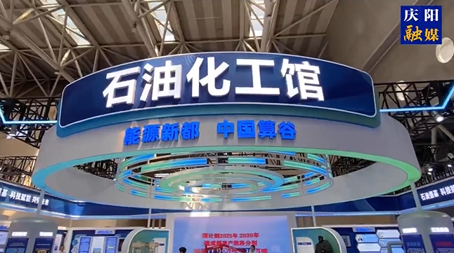 第三十屆“蘭洽會”今日開幕，帶你實(shí)地探秘慶陽石油化工館
