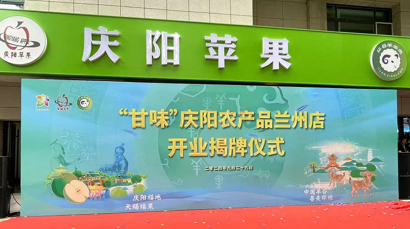 甘肅慶陽市：創(chuàng)新銷售模式，賦能特色農產品
