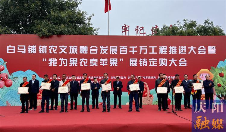 慶城縣：白馬鋪鎮(zhèn)農文旅融合發(fā)展百千萬工程推進大會暨“我為果農賣蘋果”展銷訂購交易大會舉行