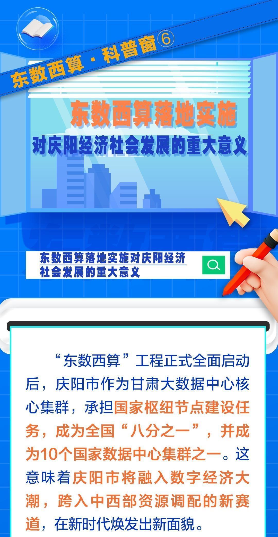 東數西算·科普窗?⑥｜東數西算落地實施對慶陽經濟社會發(fā)展的重大意義