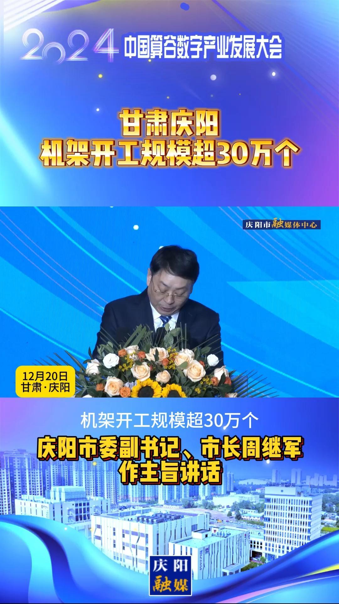 【V視】周繼軍：甘肅慶陽(yáng)機(jī)架開工規(guī)模超30萬(wàn)個(gè)