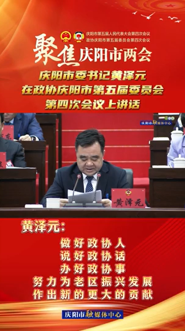 兩會V視(24) | 黃澤元：做好政協(xié)人，說好政協(xié)話，辦好政協(xié)事，努力為老區(qū)振興發(fā)展作出新的更大的貢獻！