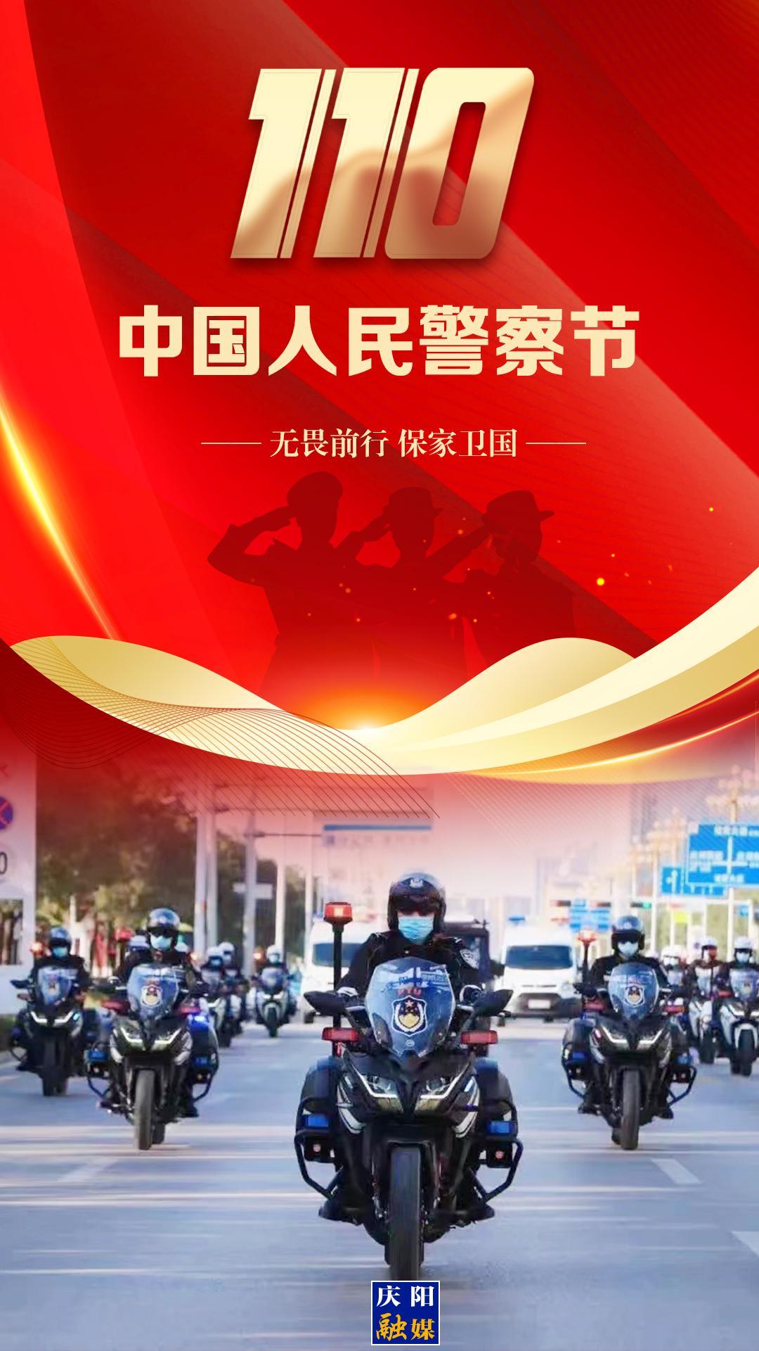 【微海報】中國人民警察節(jié)丨熠熠警徽耀忠誠，致敬每一個了不起的你!