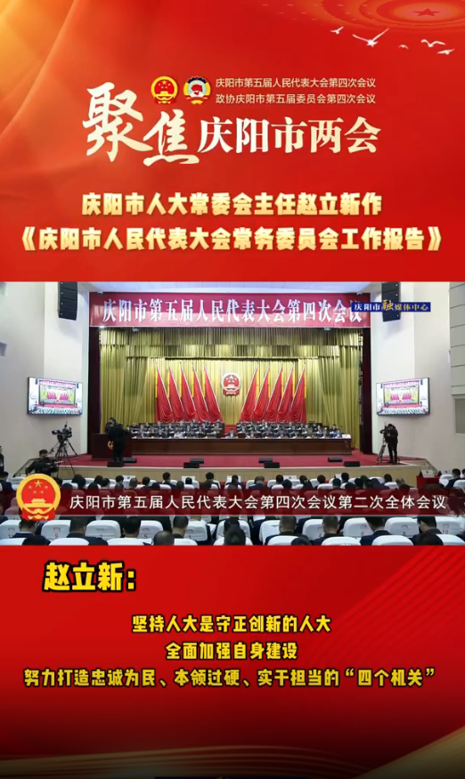 兩會(huì)V視(32)丨趙立新：堅(jiān)持人大是守正創(chuàng)新的人大，全面加強(qiáng)自身建設(shè)，努力打造忠誠為民、本領(lǐng)過硬、實(shí)干擔(dān)當(dāng)?shù)摹八膫€(gè)機(jī)關(guān)”