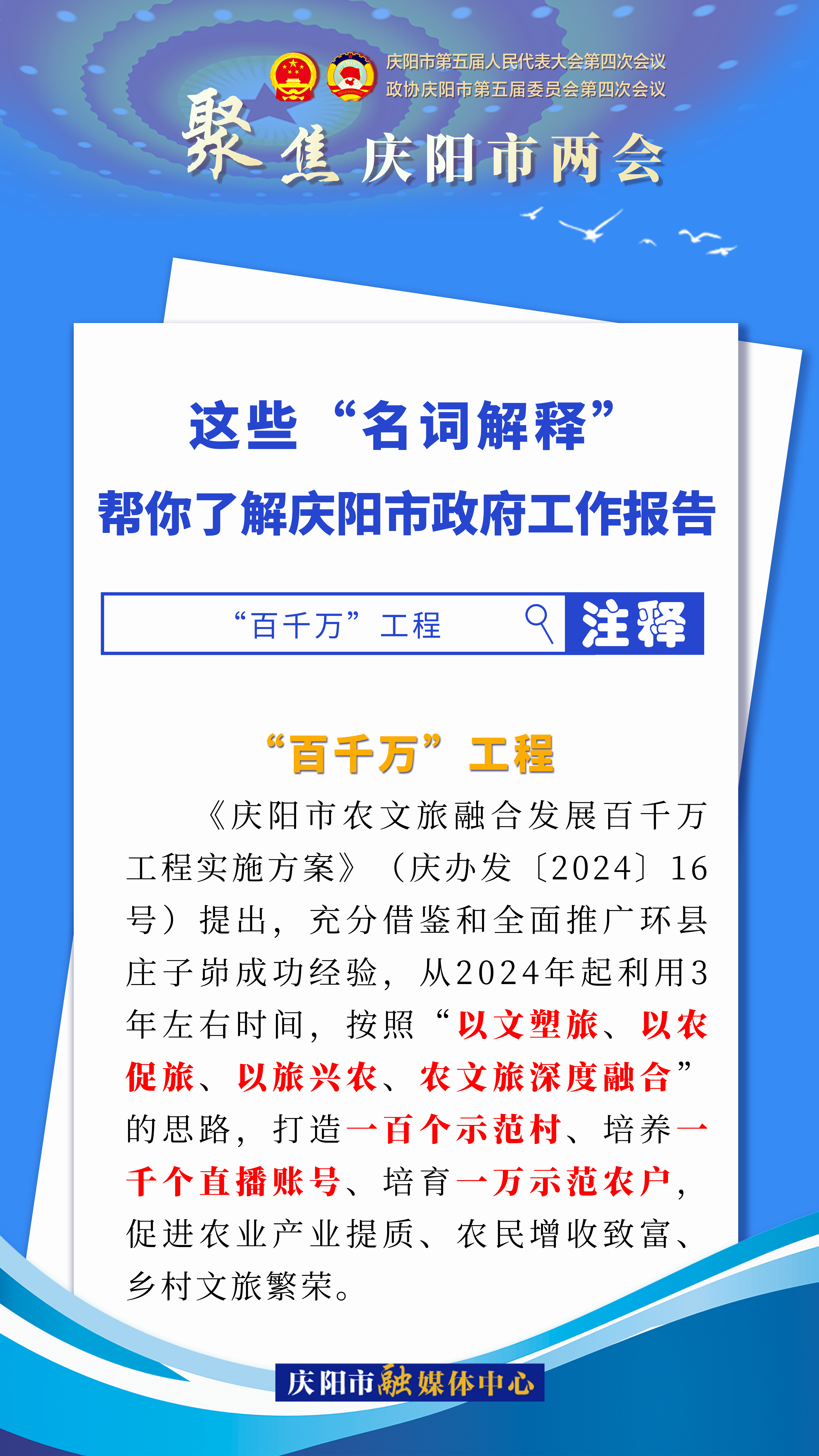 海報(bào)｜這些“名詞解釋”，幫你了解慶陽(yáng)市政府工作報(bào)告（3）