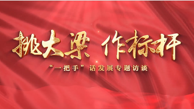 【挑大梁 作標(biāo)桿——“一把手”話發(fā)展專(zhuān)題訪談】慶陽(yáng)市退役軍人事務(wù)局黨組書(shū)記、局長(zhǎng)賈麟