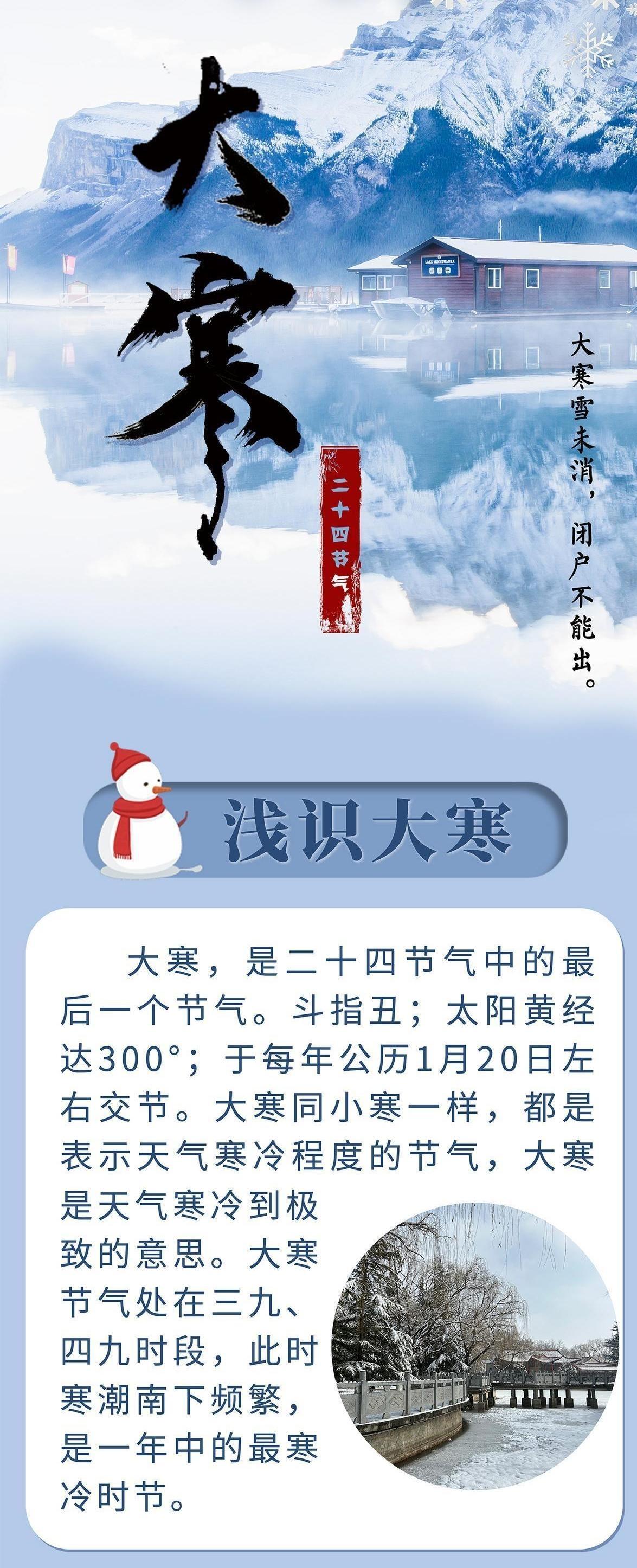 【長(zhǎng)圖】二十四節(jié)氣·大寒 | 大寒雪未消 閉戶(hù)不能出