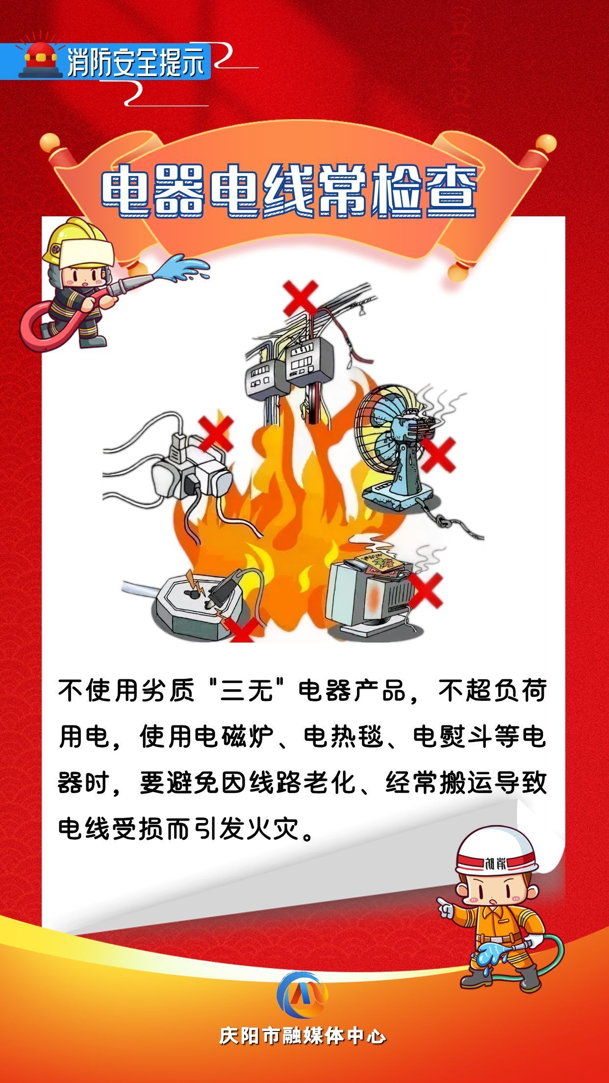 平安過(guò)年︱消防安全提示：電器電線常檢查