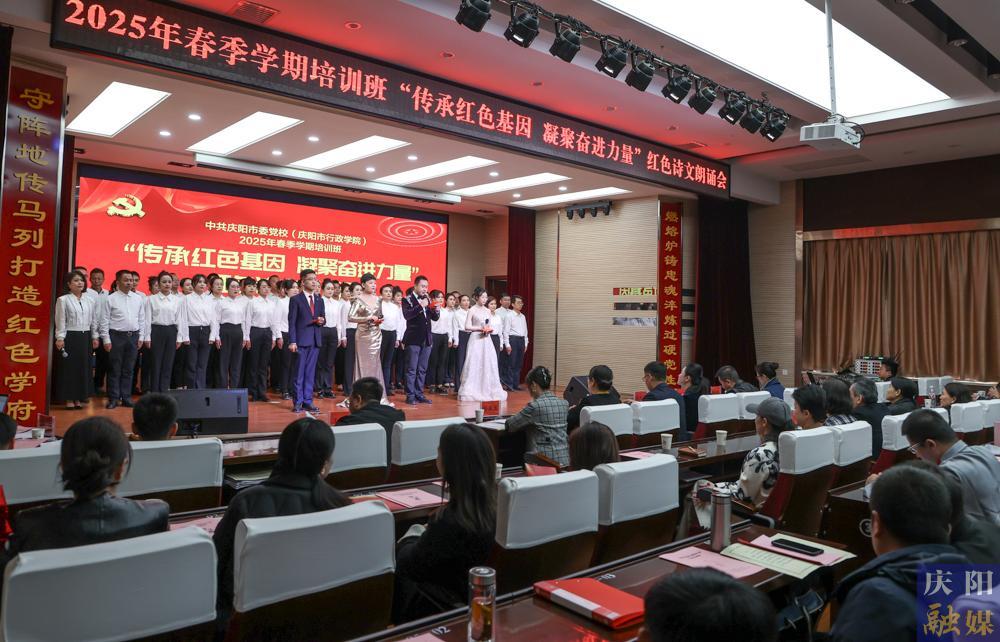 【攝影報道】慶陽市委黨校舉辦2025年春季學(xué)期培訓(xùn)班“傳承紅色基因 凝聚奮進力量”紅色詩文朗誦會