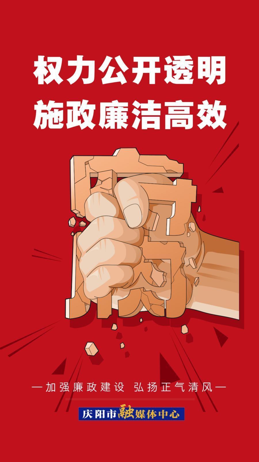 【廉潔慶陽(yáng)】加強(qiáng)廉政建設(shè) 弘揚(yáng)正氣清風(fēng)
