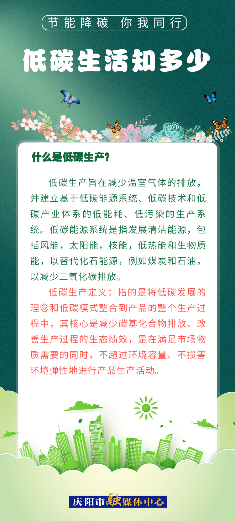【節(jié)能降碳 你我同行】低碳生活知多少（3）：什么是低碳生產(chǎn)？