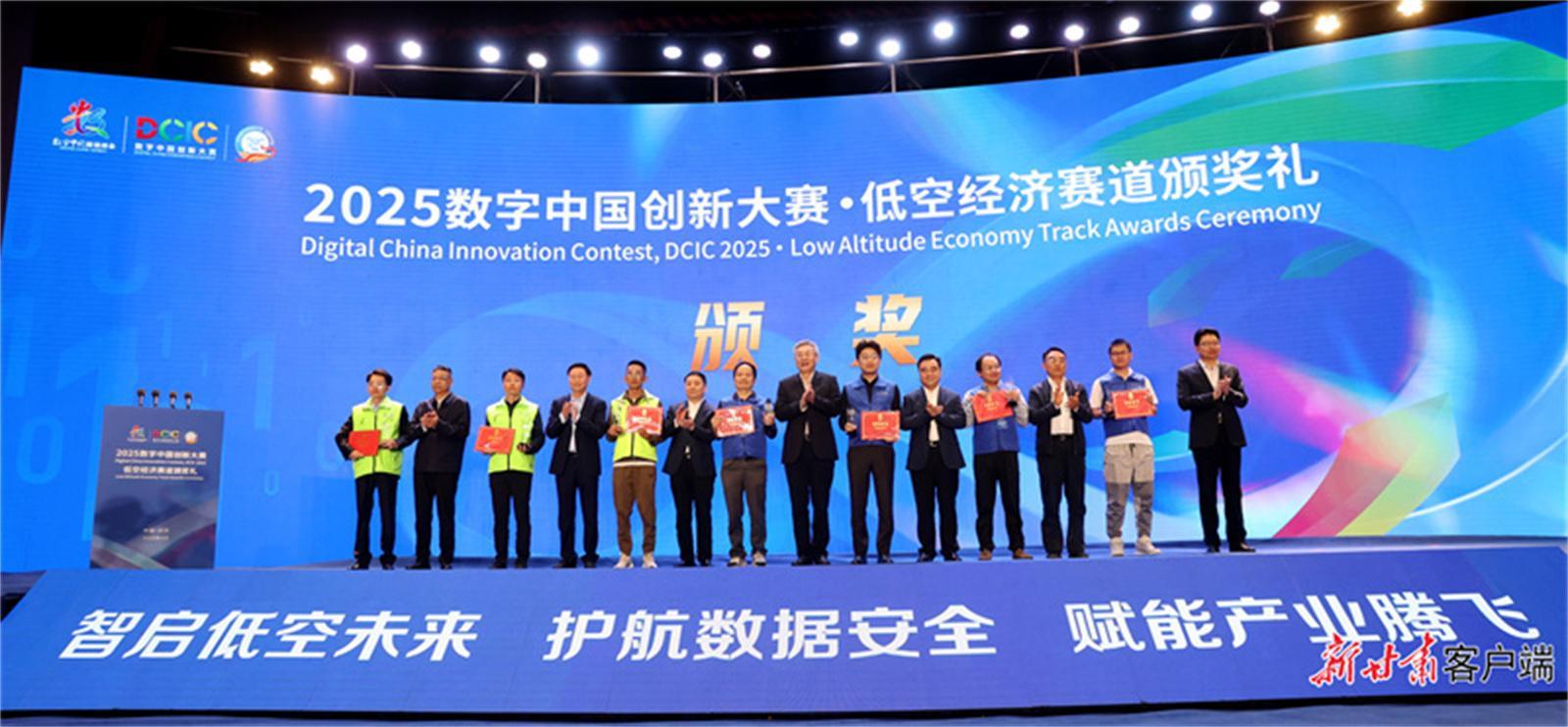 2025數(shù)字中國創(chuàng)新大賽·低空經濟賽道活動在慶陽成功舉辦