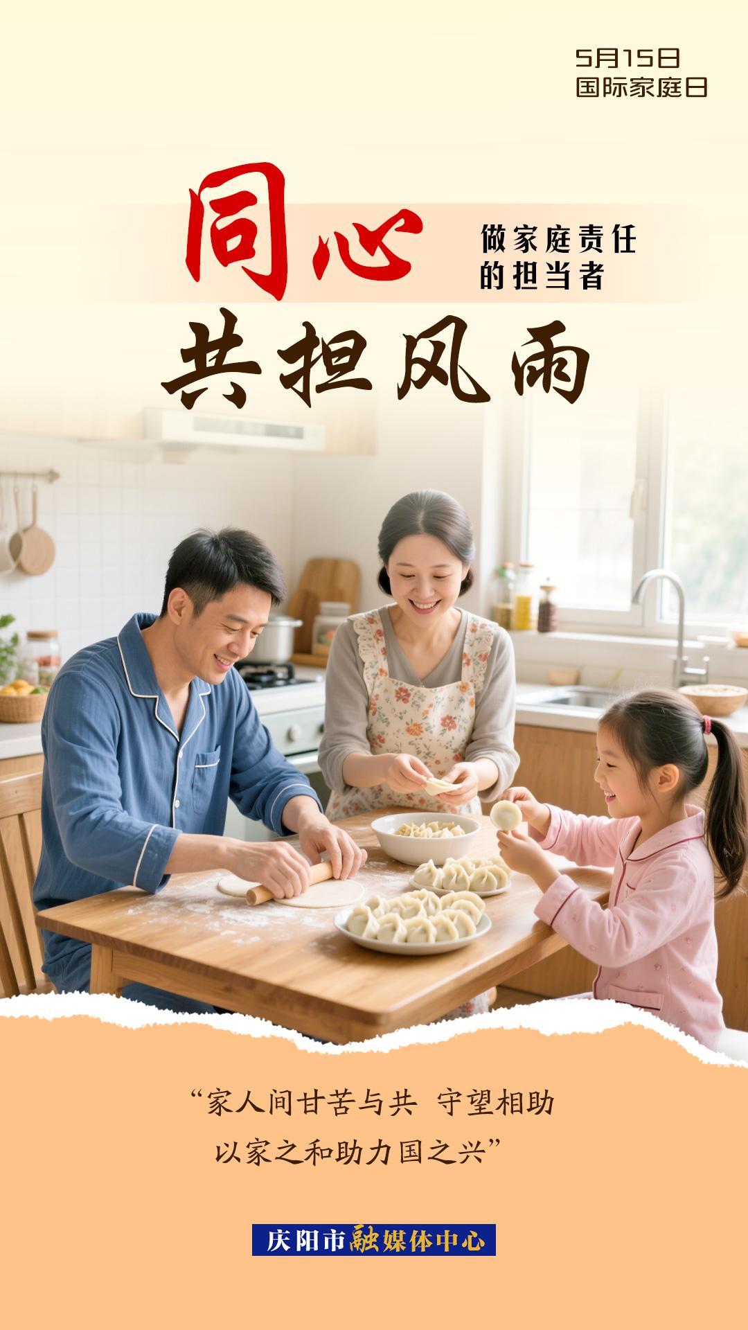 家庭教育宣傳周｜培育優(yōu)良家風 做文明風尚的倡導者