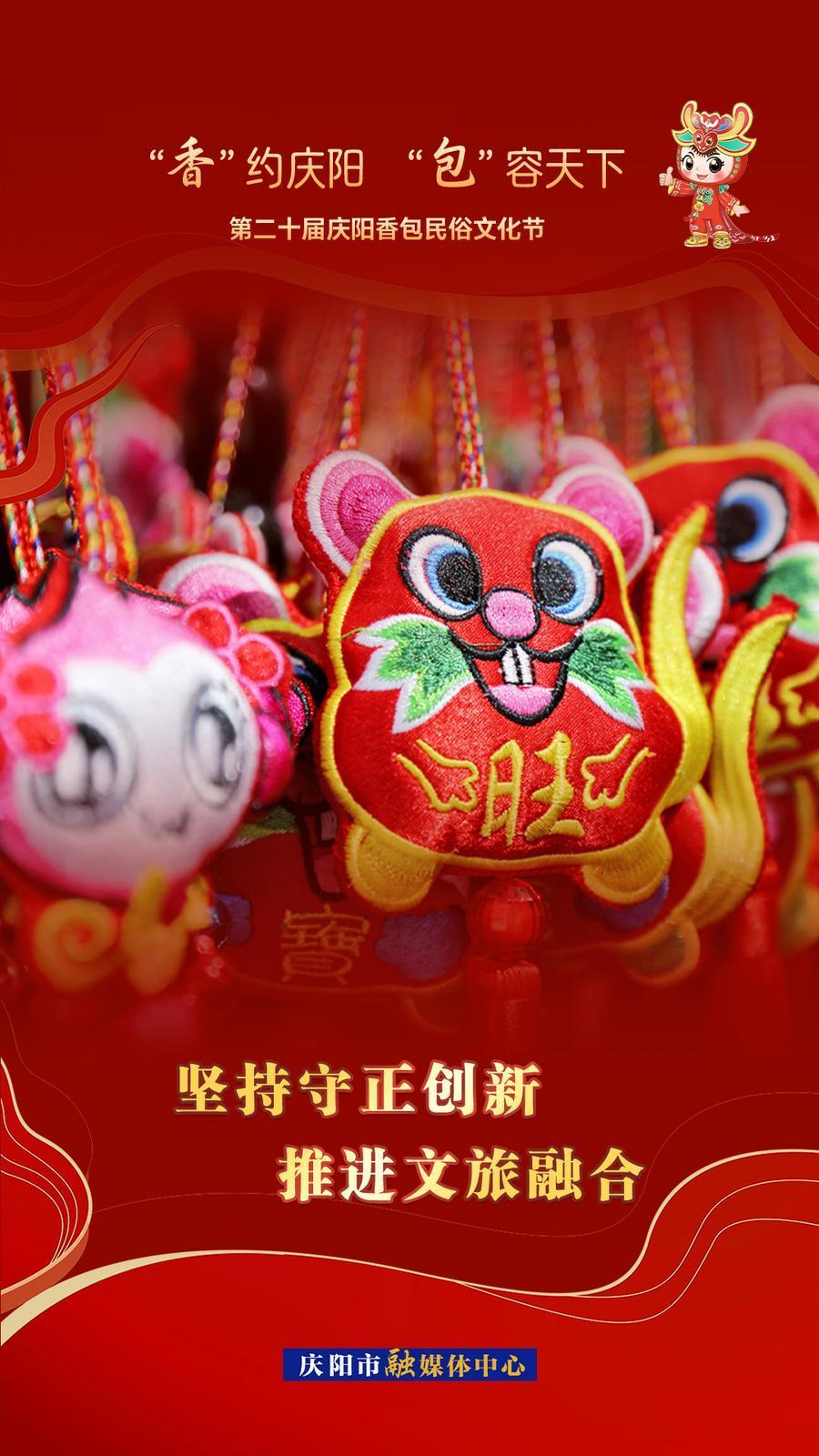【香約慶陽 包容天下】堅持守正創(chuàng)新 推進文旅融合