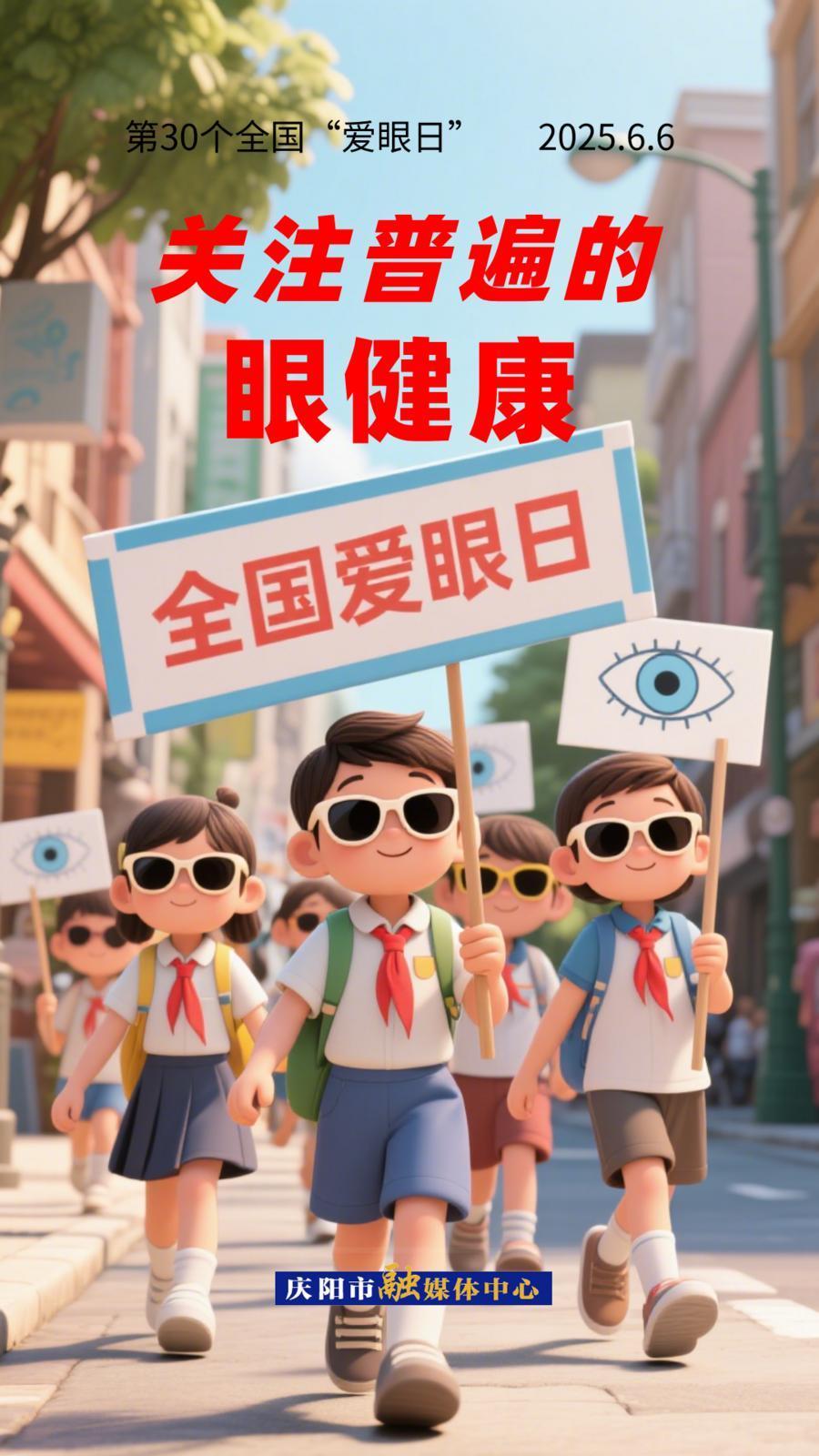 【微海報(bào)】全國(guó)愛眼日︱關(guān)注普遍的眼健康