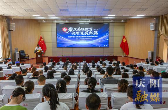 【點(diǎn)亮美好教育】以愛(ài)育人聚合力——慶陽(yáng)市愛(ài)心與教育研究會(huì)召開(kāi)第三屆換屆大會(huì)暨教育發(fā)展研討會(huì)