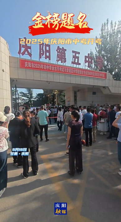 慶陽市2025年初中學業(yè)水平考試與普通高中學校招生考試開考