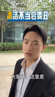 《趣享生活》錯(cuò)誤清潔，小心適得其反哦