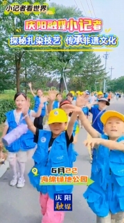 6月22日，慶陽融媒小記者探秘扎染技藝， 傳承非遺文化