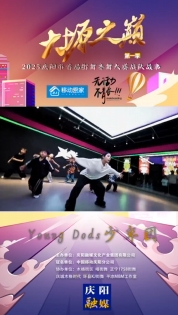 大塬之巔·舞動盛夏丨Young Dods 少年團亮相2025慶陽市首屆少兒街舞齊舞大賽