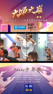 【V視】大塬之巔·舞動(dòng)盛夏丨爆炸甜心少年團(tuán)亮相2025慶陽(yáng)市首屆少兒街舞齊舞大賽