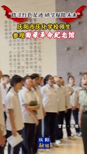“踏尋紅色足跡 研學(xué)賦能未來(lái)” 慶陽(yáng)市慶化學(xué)校師生參觀南梁革命紀(jì)念館