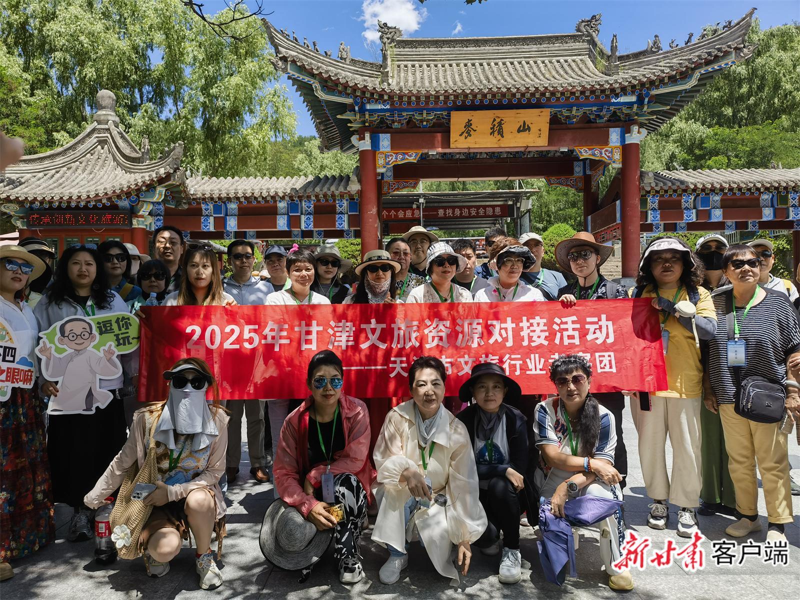 共繪甘津文旅發(fā)展新畫(huà)卷