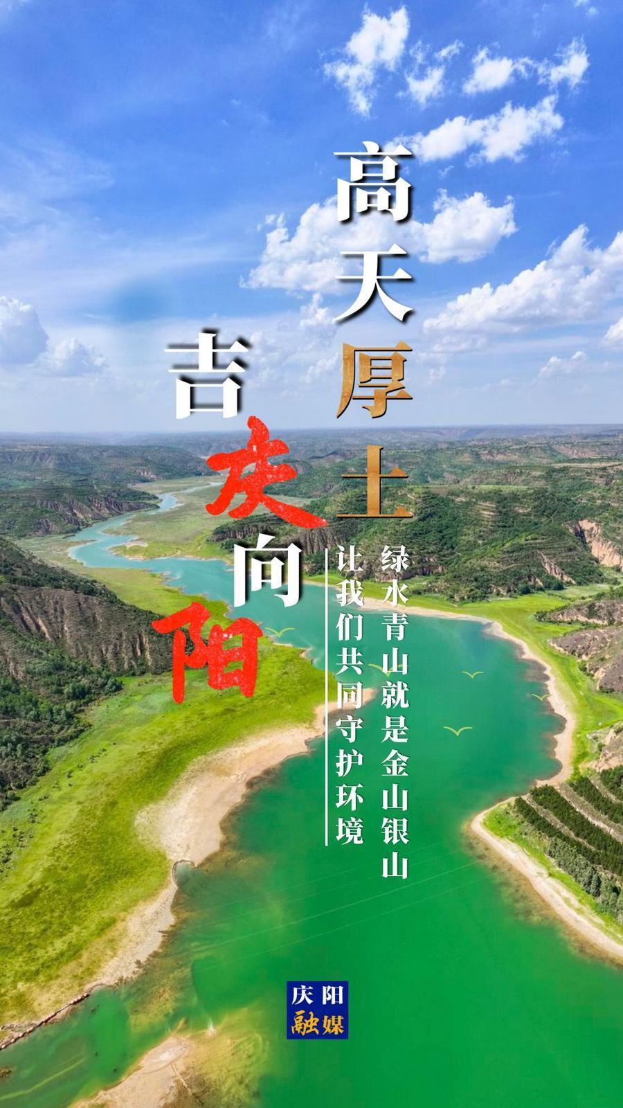 【微海報】高天厚土 吉慶向陽｜綠水青山就是金山銀山 讓我們共同守護環(huán)境